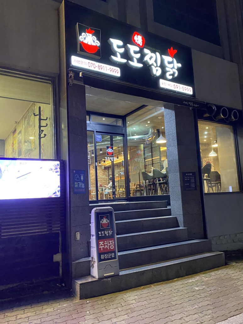 도도찜닭 이미지