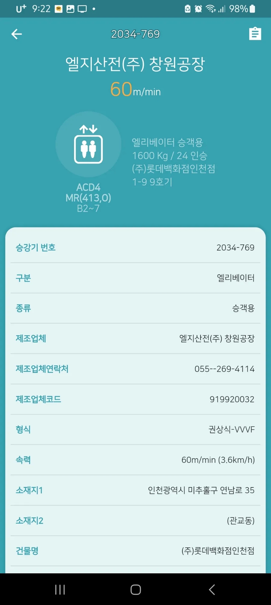 (주)롯데엘리베이터 이미지