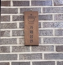카페잠언 이미지