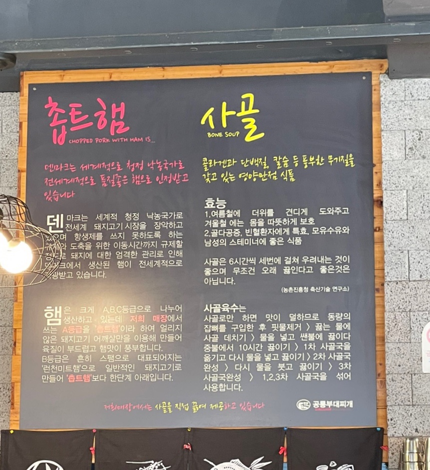 공룡부대찌개 이미지
