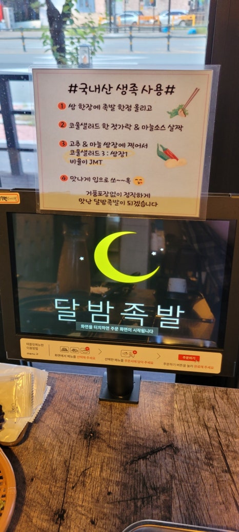달밤족발오송점 이미지