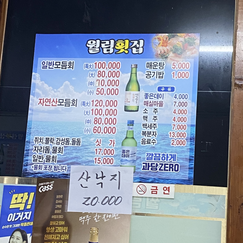 월림횟집 이미지