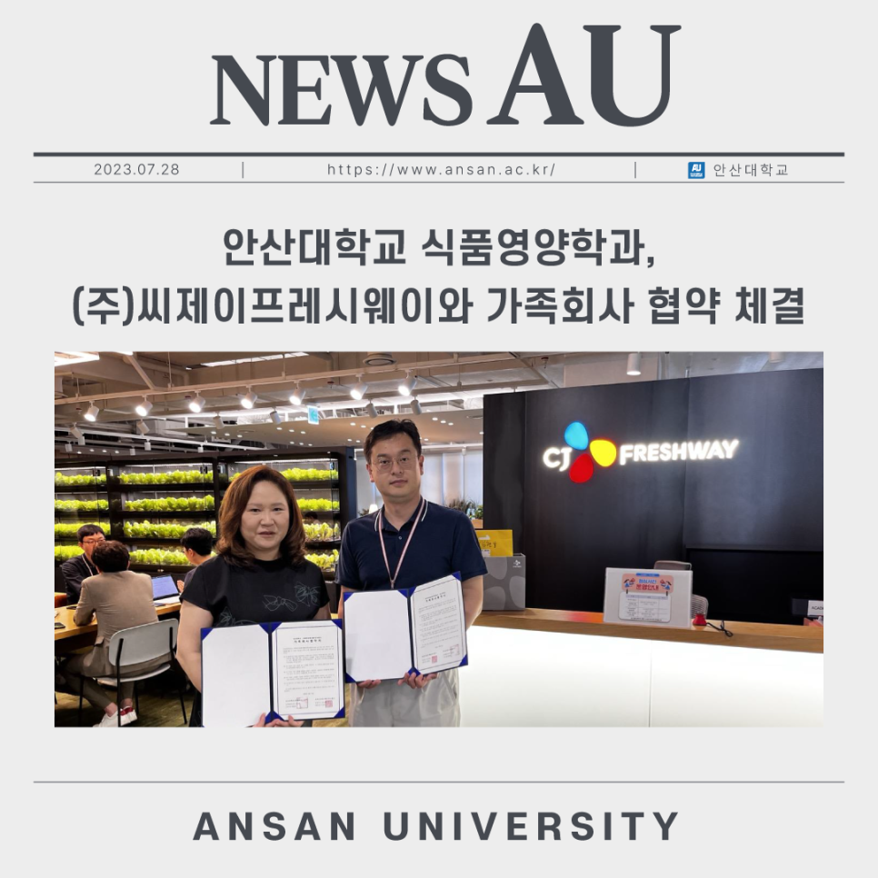 씨제이프레시웨이(주) 이미지