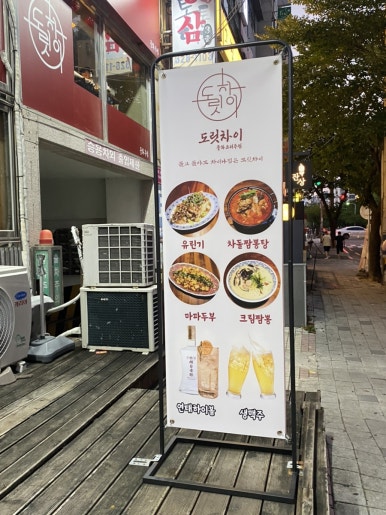 도릿차이 이미지