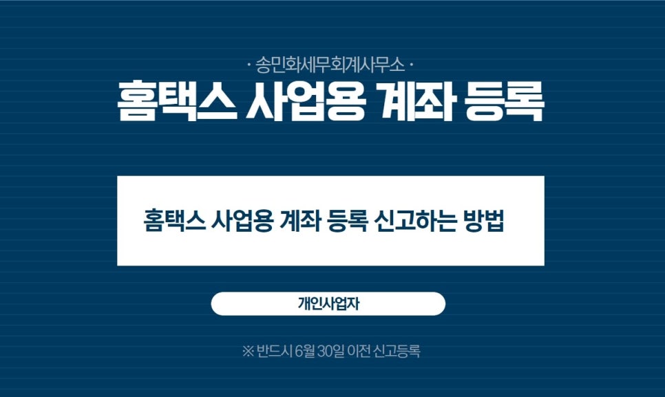 송민화세무회계사무소 이미지