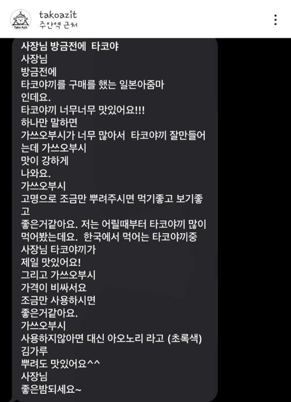 타코아지트 이미지