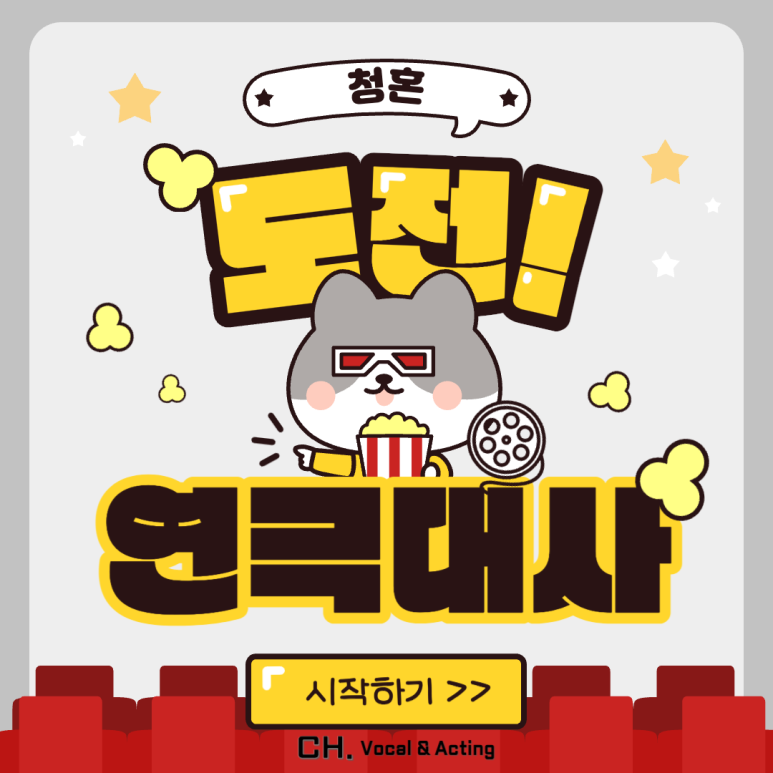씨에이치보컬연기학원 이미지