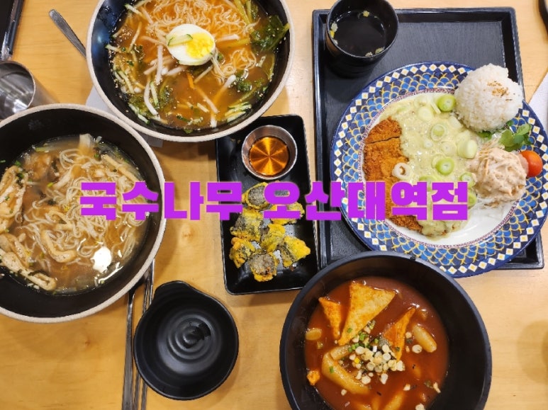 국수나무오산대역점 이미지