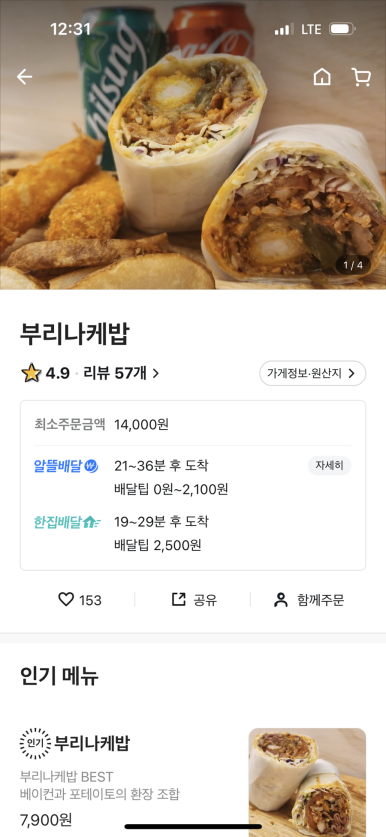 부리나케밥 이미지