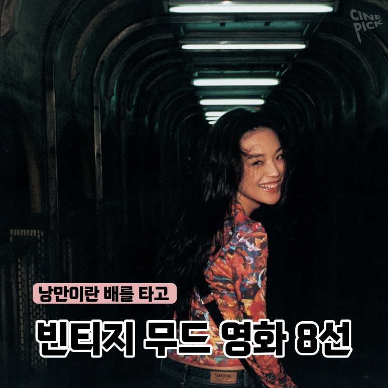 낭만빈티지 이미지