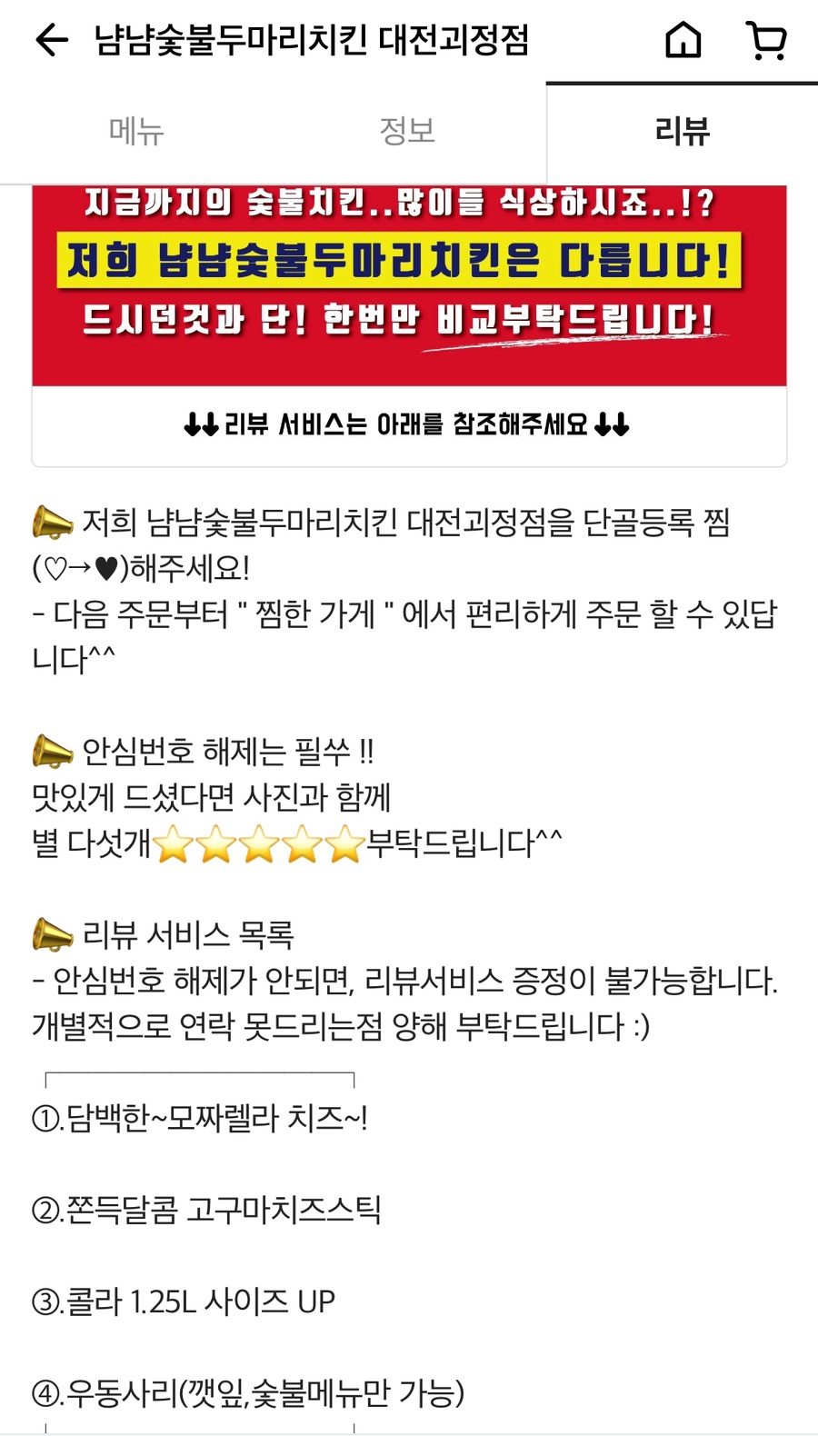 냠냠숯불두마리치킨 이미지