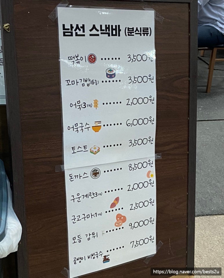 남선분식 이미지