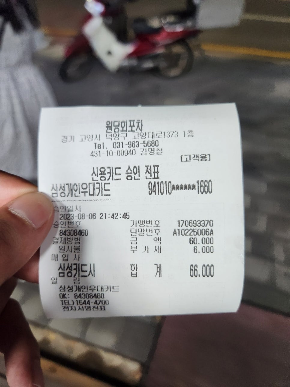 원당회포차 이미지