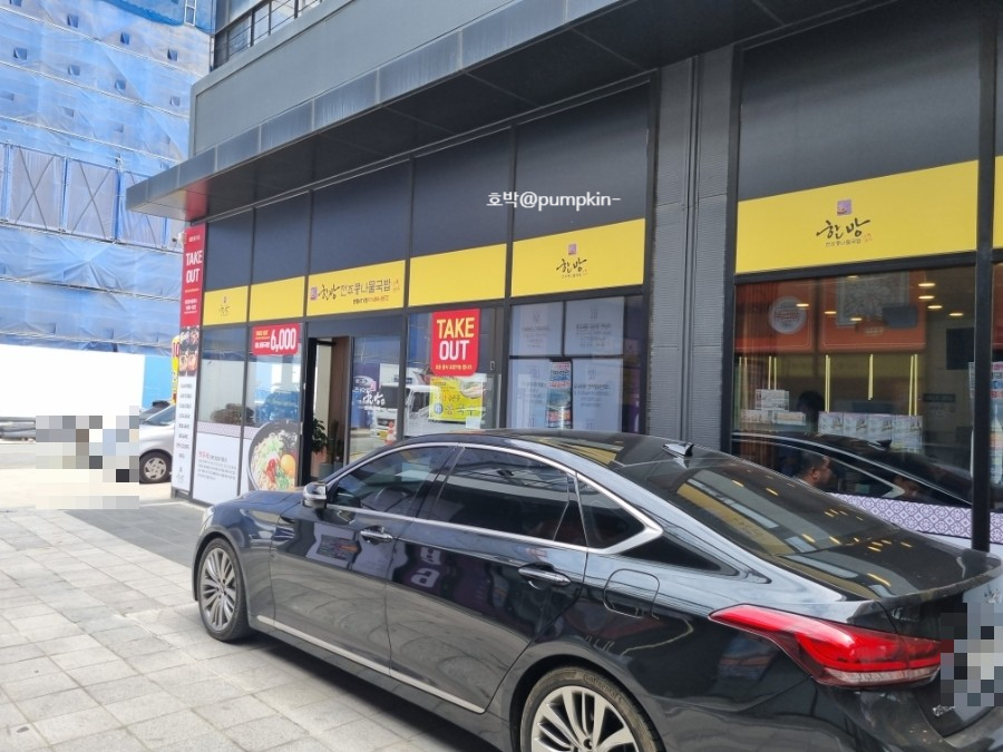 한방전주콩나물국밥 이미지