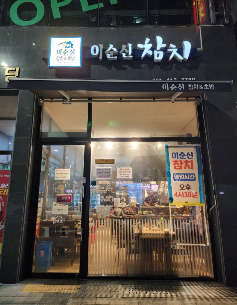 이순신참치 이미지
