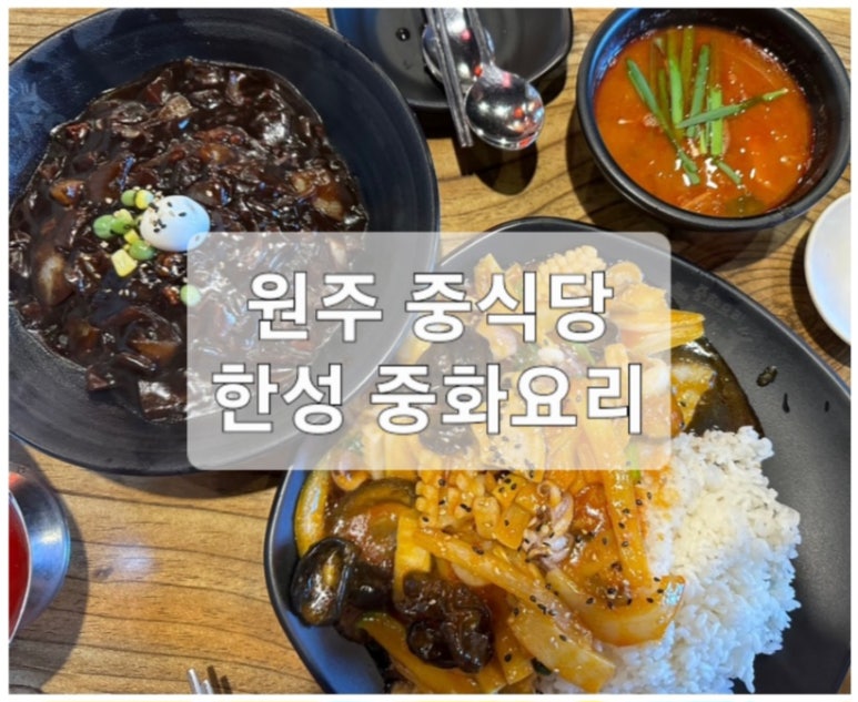 한성중화요리 이미지
