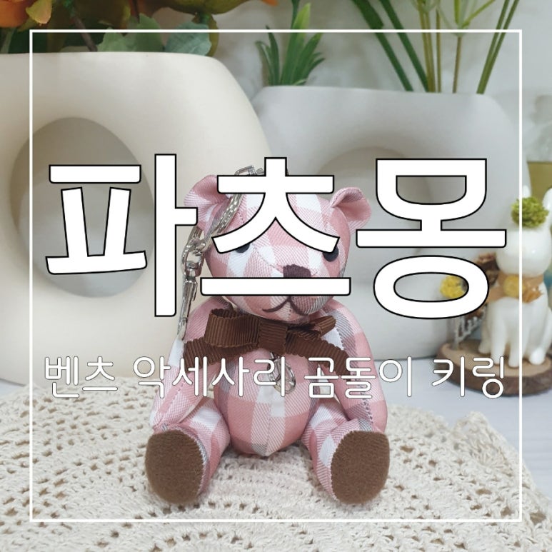 파츠몽 이미지