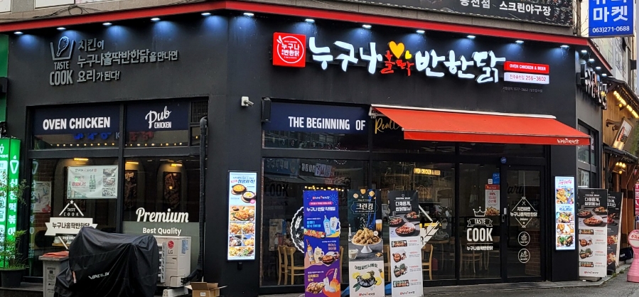 누구나홀딱반한닭전주송천점 이미지