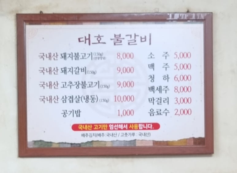 대호불갈비 이미지