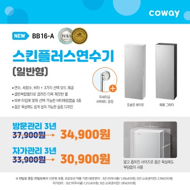 코웨이일등 이미지