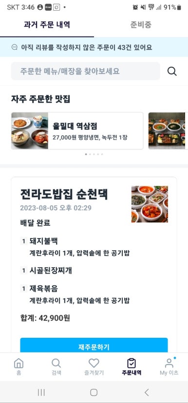 전라도밥집 순천댁 이미지