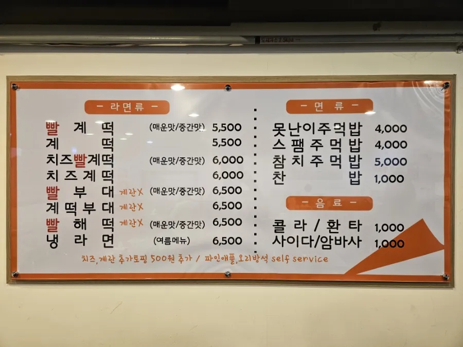 틈새라면범계점 이미지
