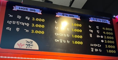 개코얼큰이불닭발 이미지