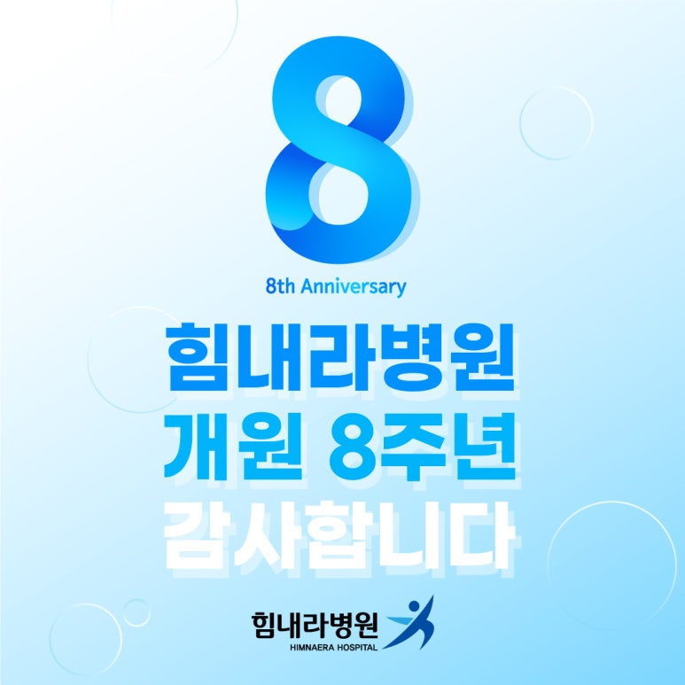힘내라정형외과병원 이미지