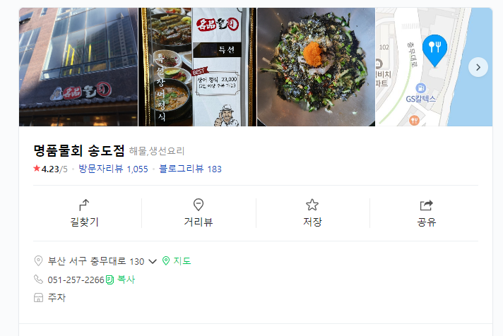 명품물회송도점 이미지