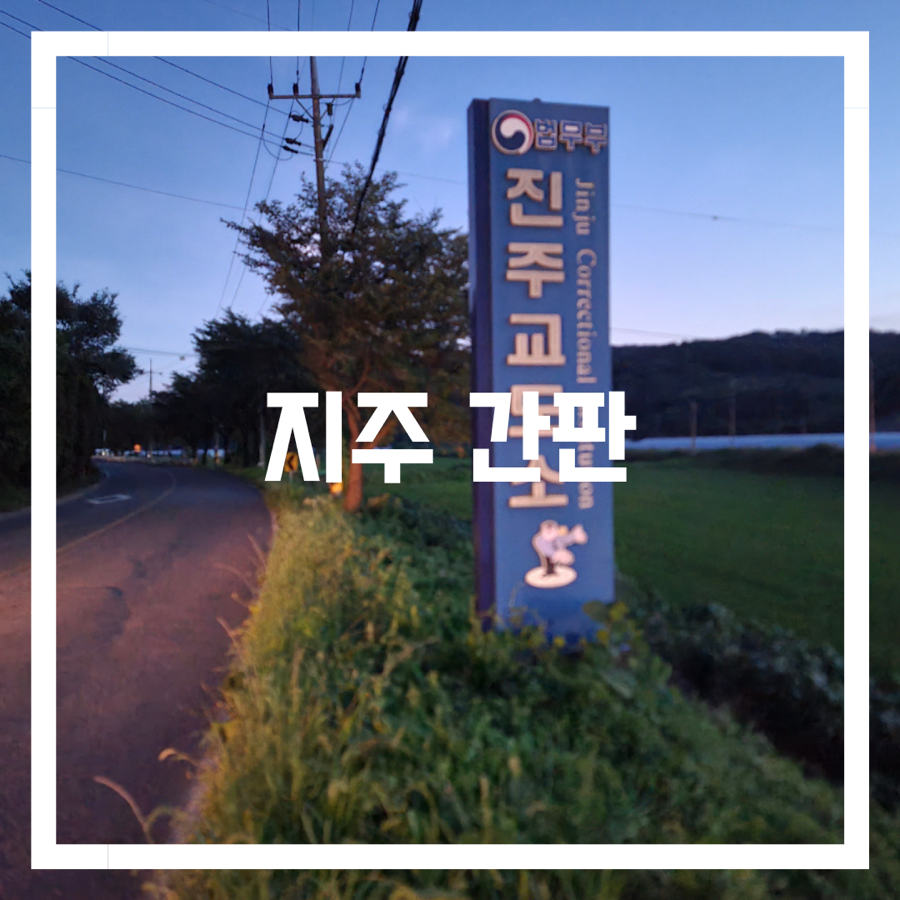 대영간판전문 이미지