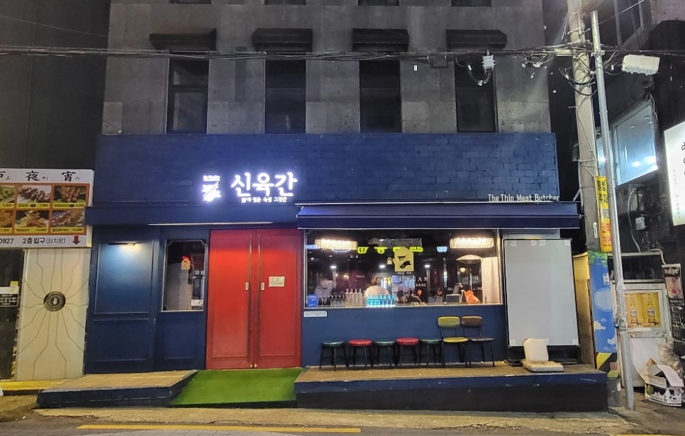 신육간 이미지