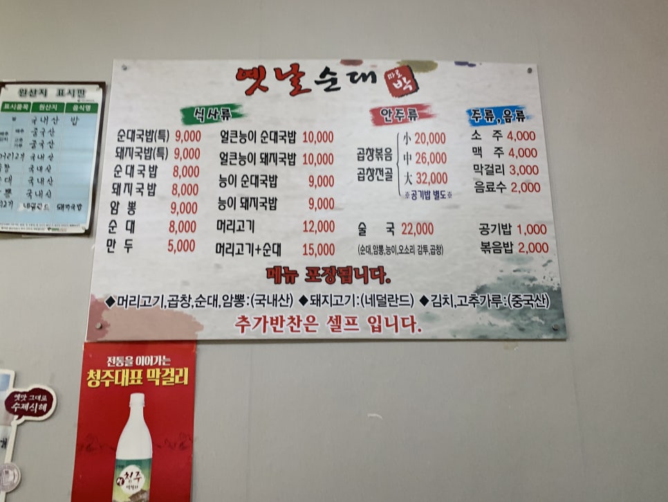따로박옛날순대 이미지