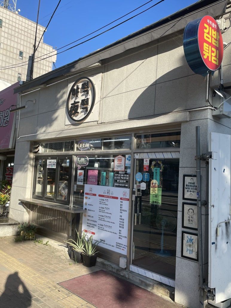 고색김밥 이미지