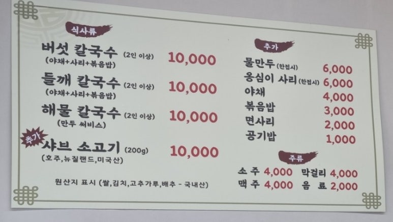 등촌칼국수심학산점 이미지