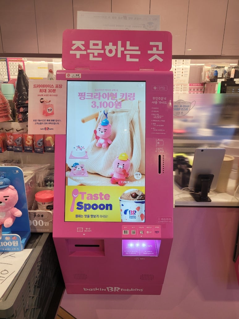 배스킨라빈스평택역점 이미지