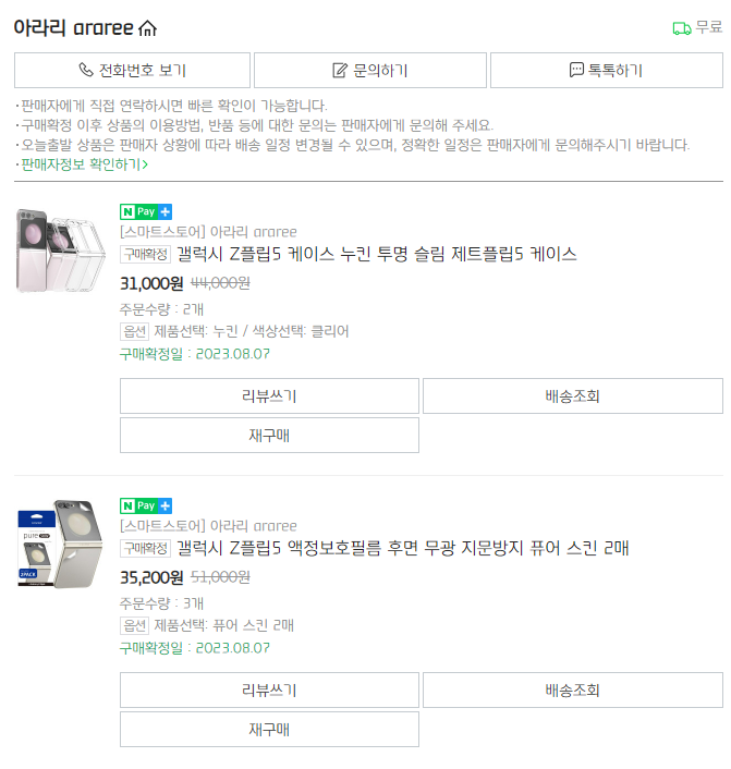 폰케이스&필름 이미지
