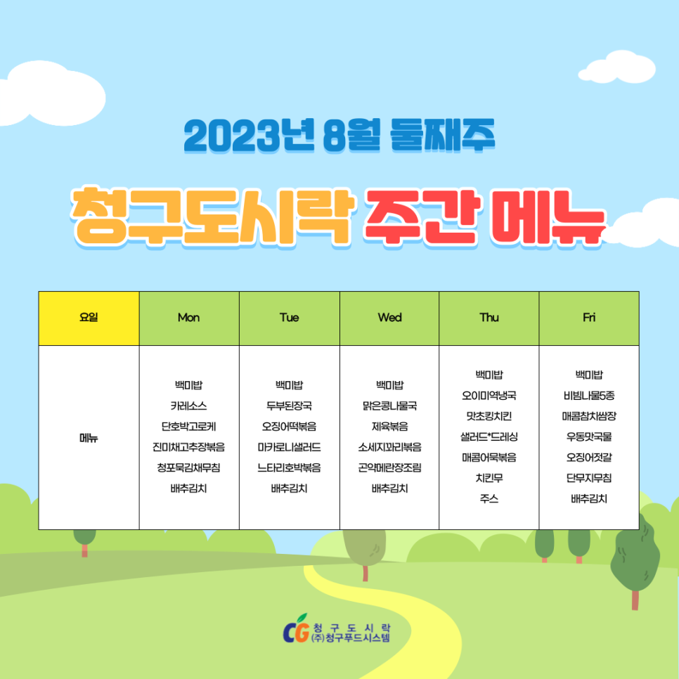 (주)청구환경 이미지