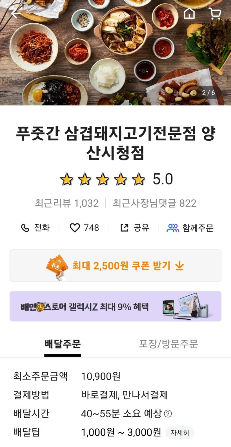푸줏간 양산시청점 이미지