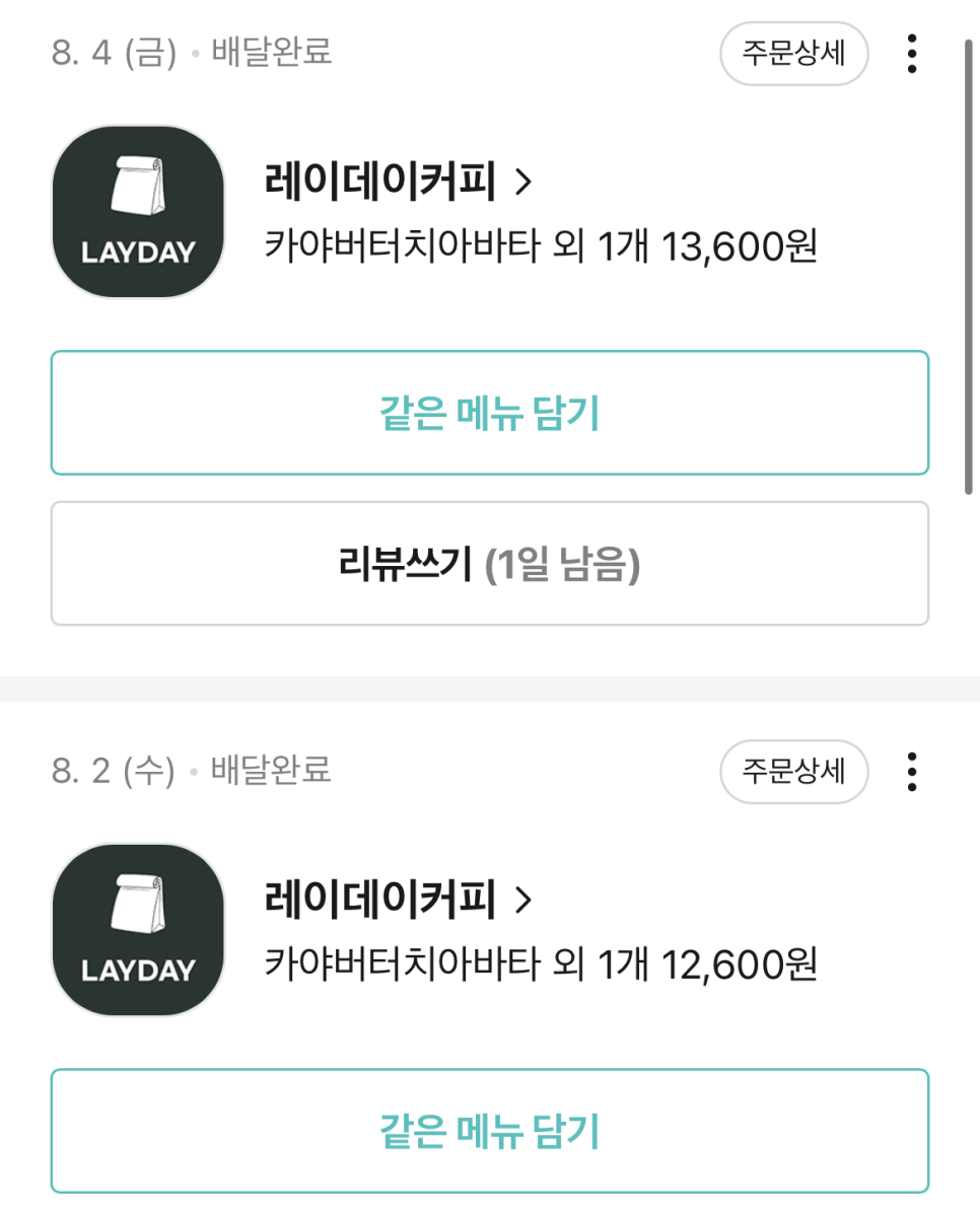 레이데이커피 이미지