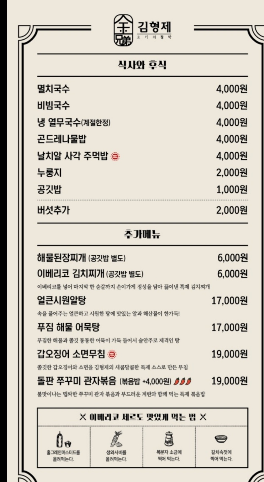 김형제고기의철학통영점 이미지