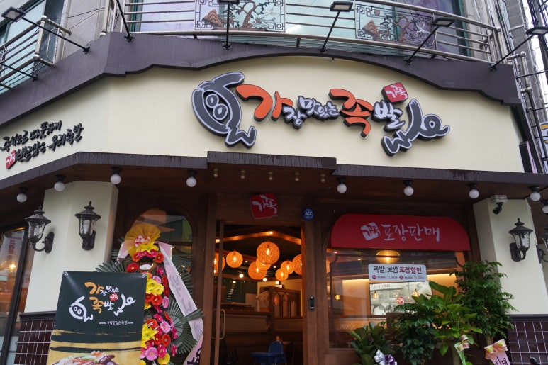 가장맛있는족발시흥 이미지