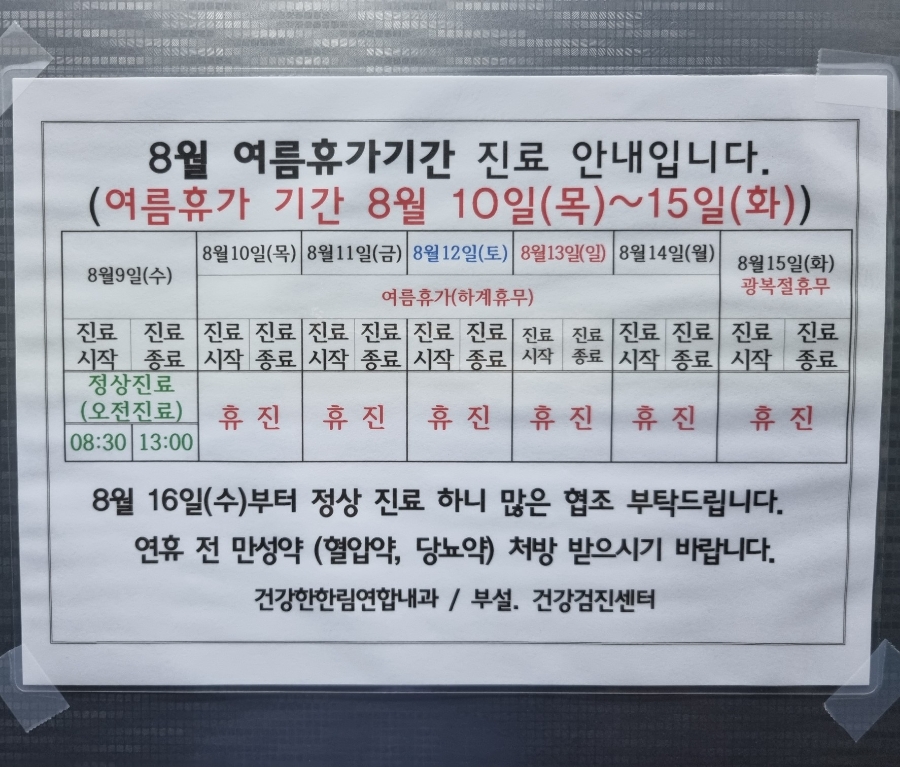 한림내과의원 이미지