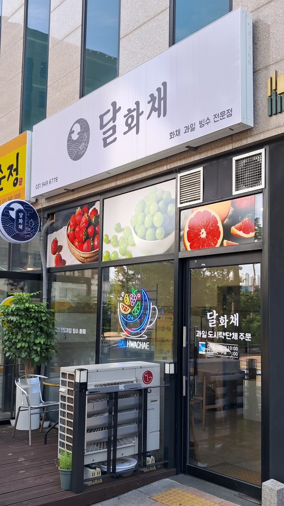 화채가게 이미지