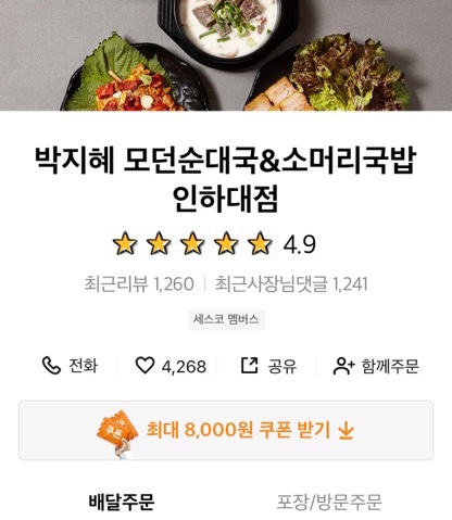 미추홀순대국 이미지