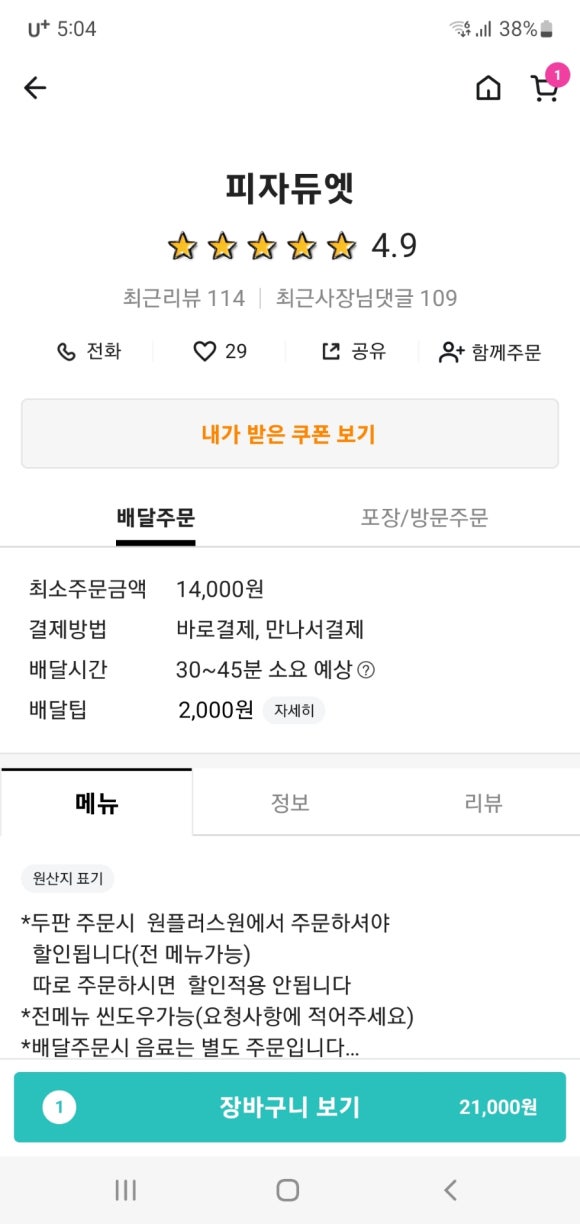 피자듀엣 이미지