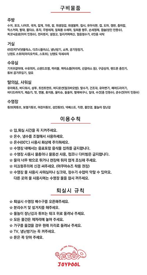 조이풀워터룸 이미지