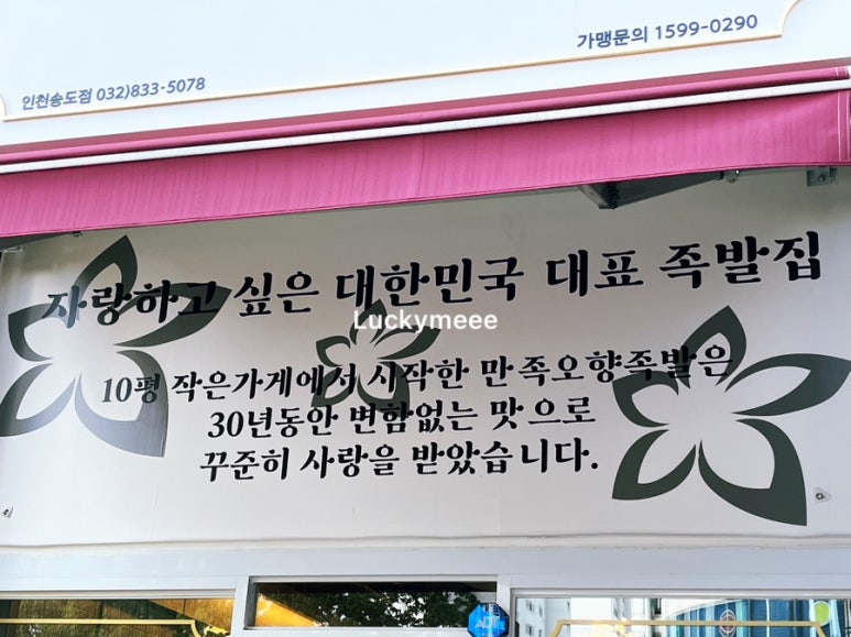 만족오향족발 인천송도점 이미지