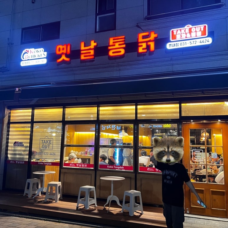 코코옛날통닭 이미지