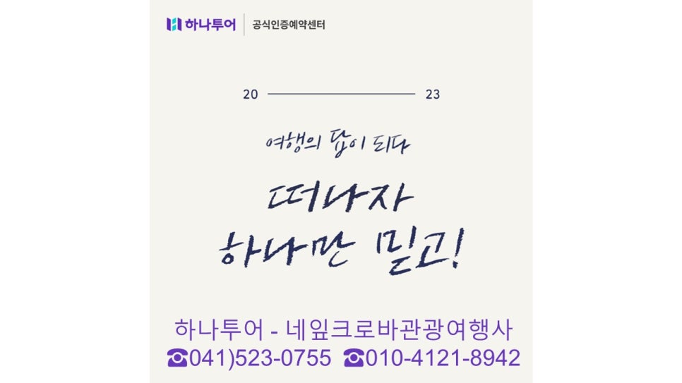 네잎크로바관광여행사 이미지