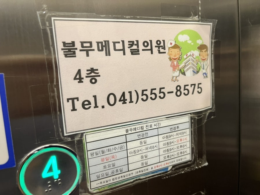 불당메디칼의원 이미지